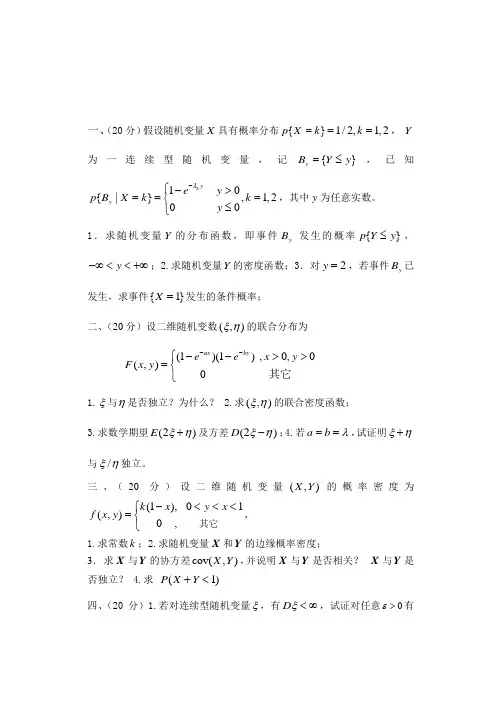 山东科技大学考研专业课真题_概率论与数理统计2014