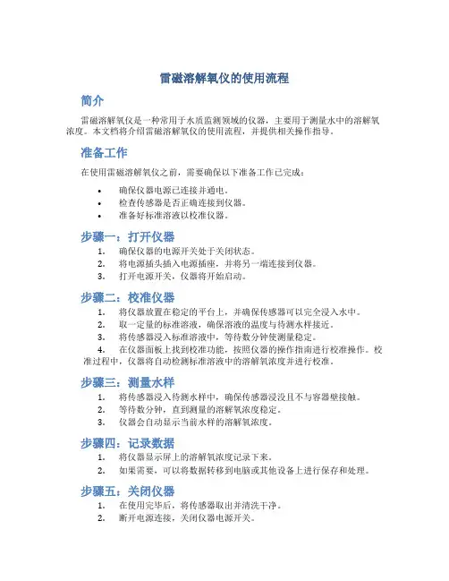 雷磁溶解氧仪的使用流程