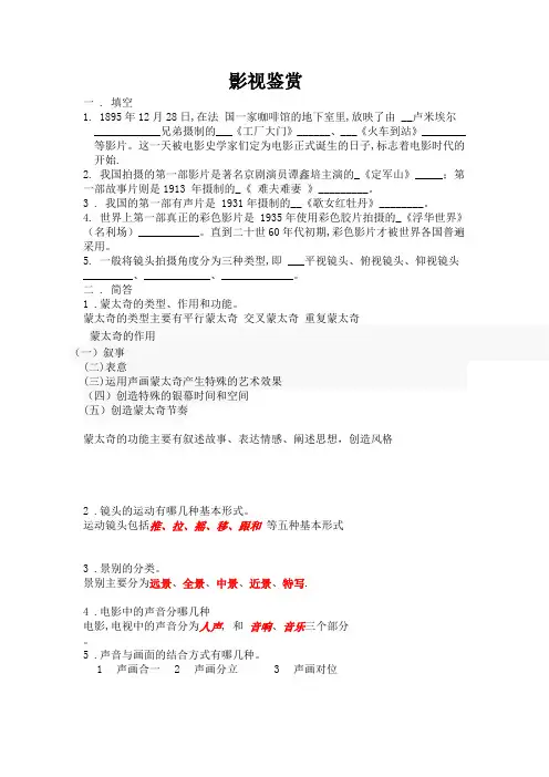 影视鉴赏考试