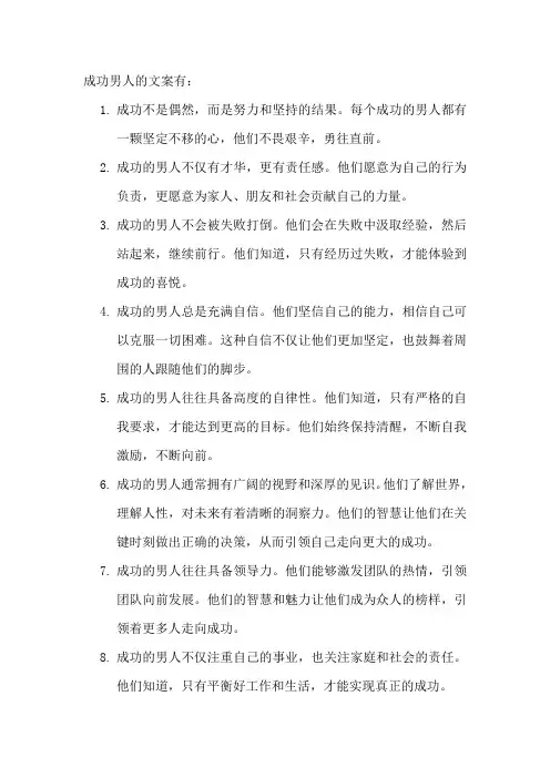 成功男人的文案