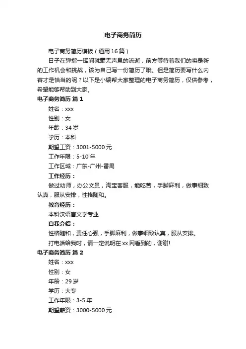 电子商务简历