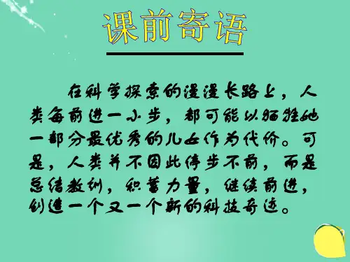 云南省西盟佤族自治县第一中学七年级语文下册 第24课《真正的英雄》课件 (新版)新人教版