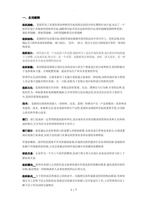 组织理论与设计