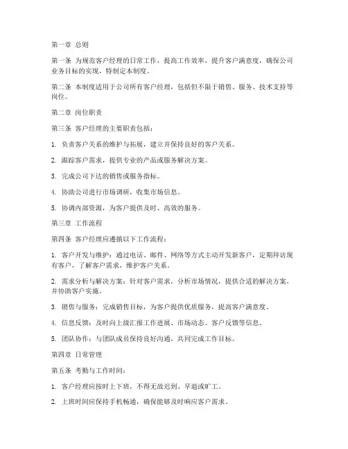 客户经理日常化管理制度