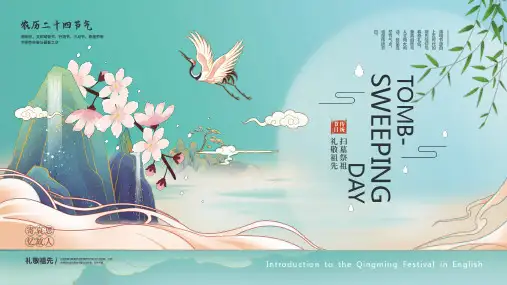 绿色大气国潮风手绘插画清明节英语介绍动态PPT模板