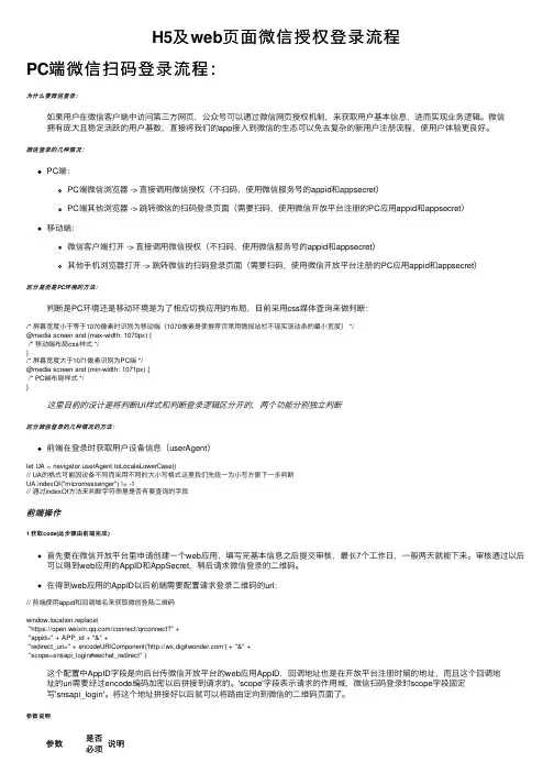 H5及web页面微信授权登录流程