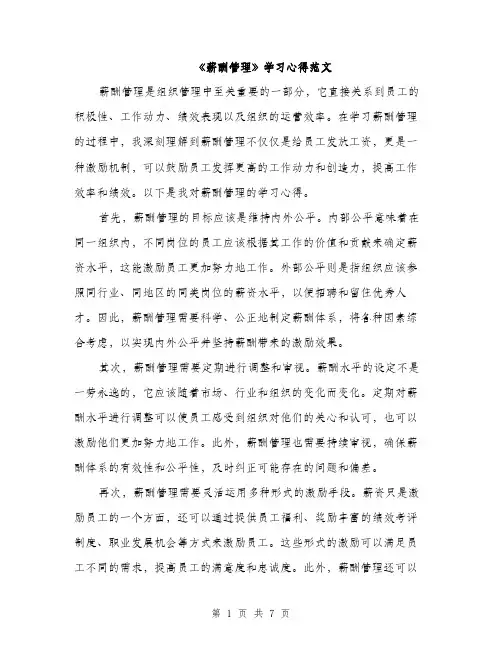 《薪酬管理》学习心得范文(三篇)