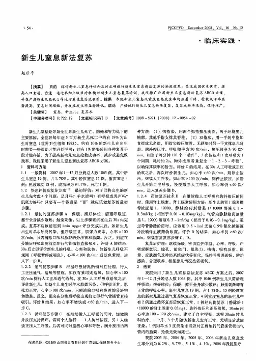 新生儿窒息新法复苏