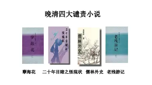 九上23 范进中举 课件(共34张ppt)