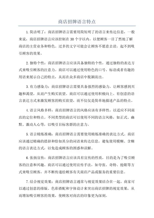 商店招牌语言特点