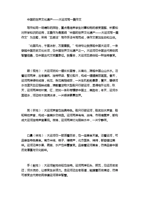 中国的世界文化遗产——大运河写一篇作文