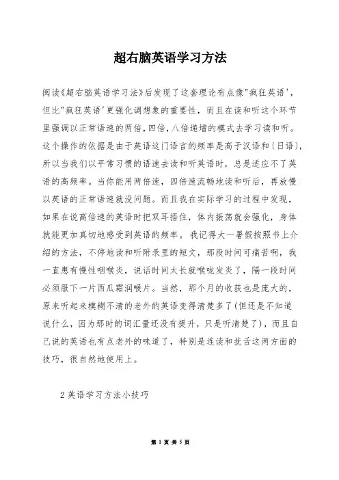 超右脑英语学习方法