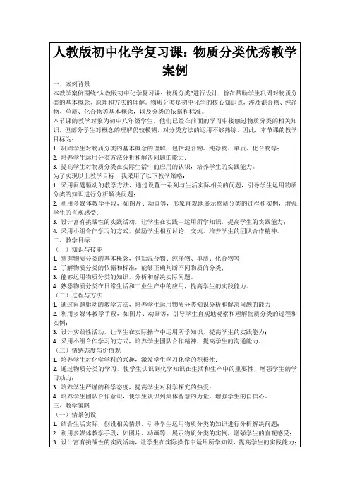 人教版初中化学复习课：物质分类优秀教学案例