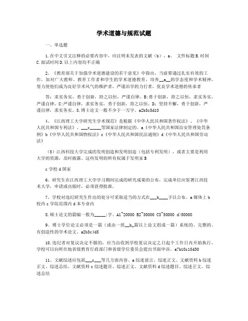 学术道德与规范试题
