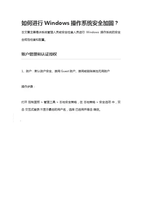 网络安全之如何进行Windows操作系统安全加固