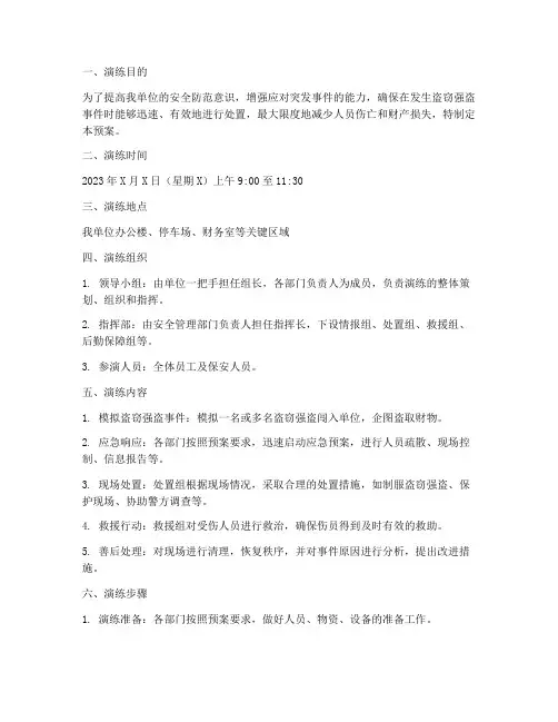 防盗强预案演练