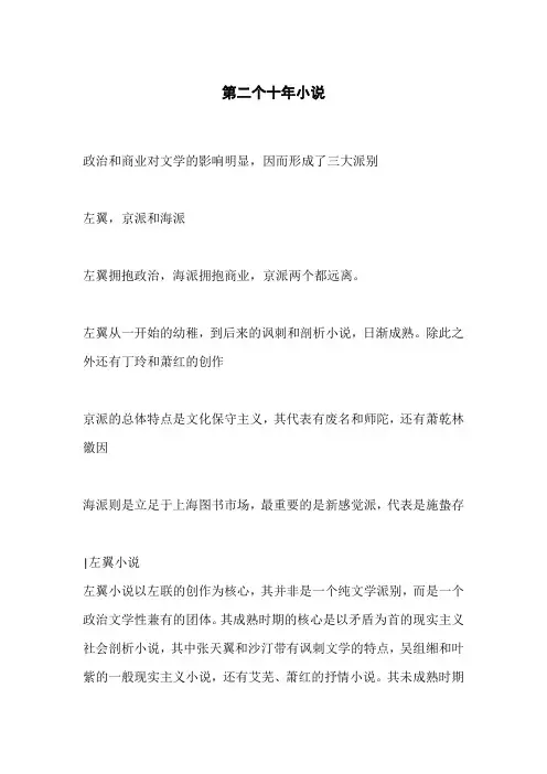 第二个十年小说