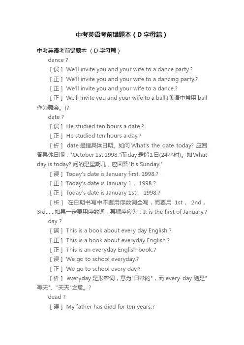 中考英语考前错题本（D字母篇）