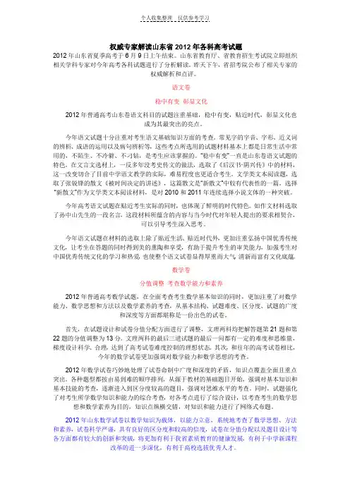 权威专家解读山东省2012年各科高考试题