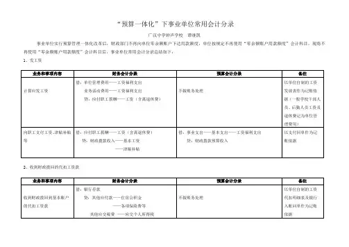 “预算一体化”下事业单位常用会计分录