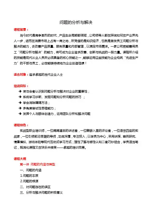 钟海涛——问题的分析与解决-课纲