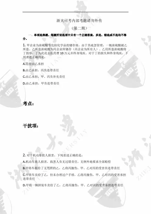 浙大司考第二期考试每日五题