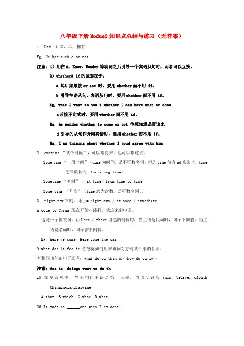 八年级英语下册 Module 2 知识点总结与练习外研版