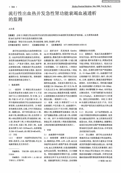 流行性出血热并发急性肾功能衰竭血液透析的监测