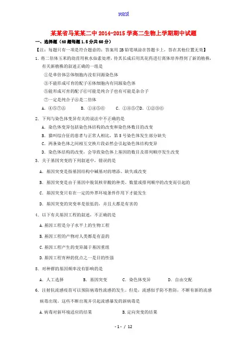 安徽省马鞍山二中2014-2015学高二生物上学期期中试题
