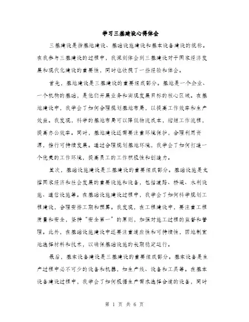 学习三基建设心得体会（三篇）