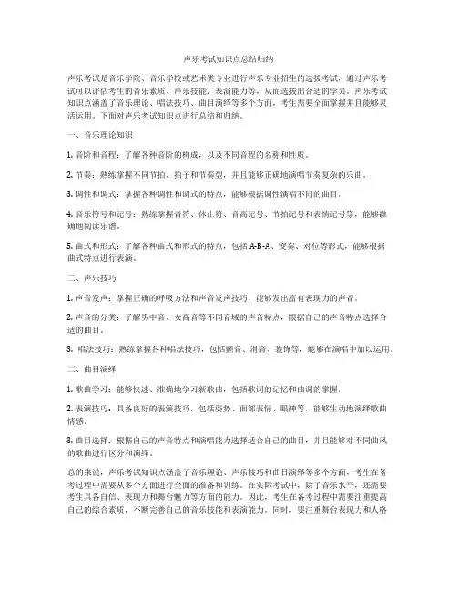 声乐考试知识点总结归纳