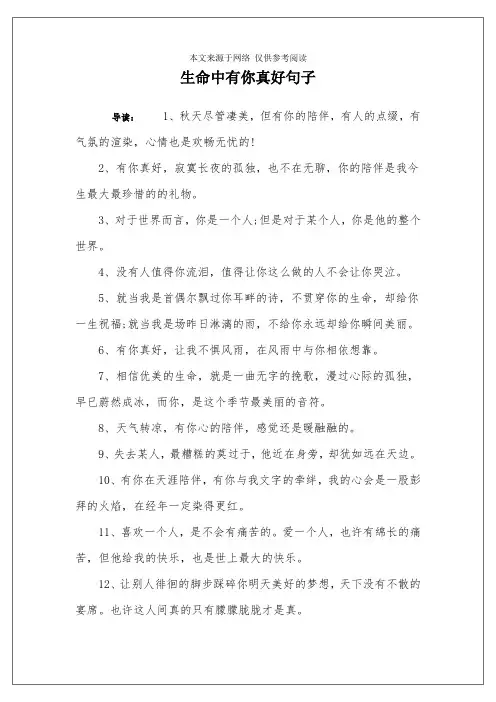 生命中有你真好句子
