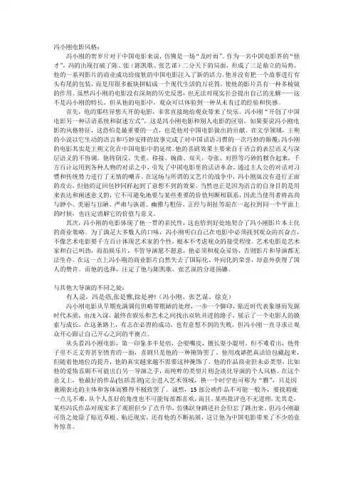 冯小刚电影风格