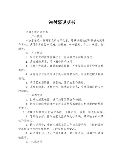 注射泵说明书