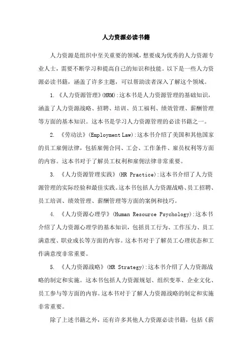 人力资源必读书籍