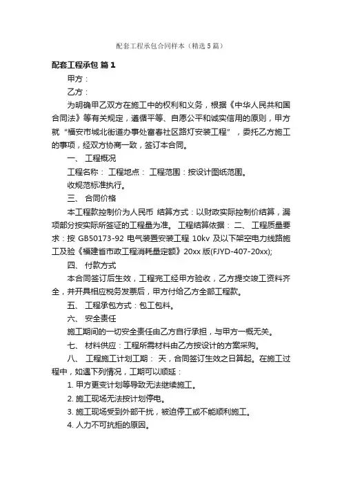 配套工程承包合同样本（精选5篇）