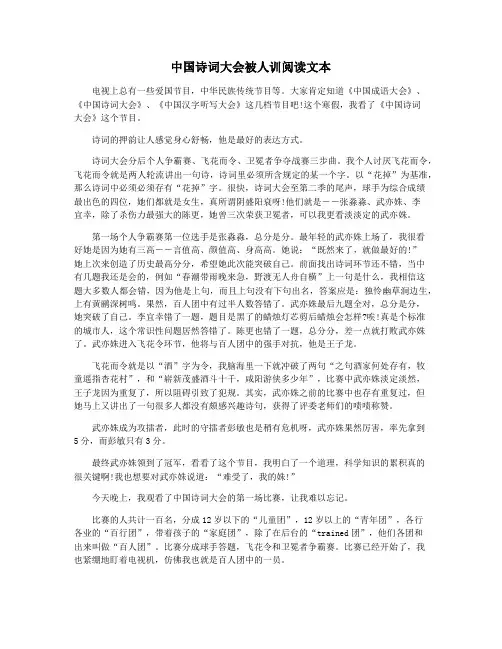 中国诗词大会被人训阅读文本