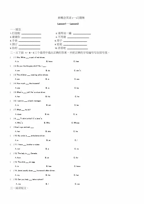 新概念英语第一册全册144课练习题完美打印版资料讲解