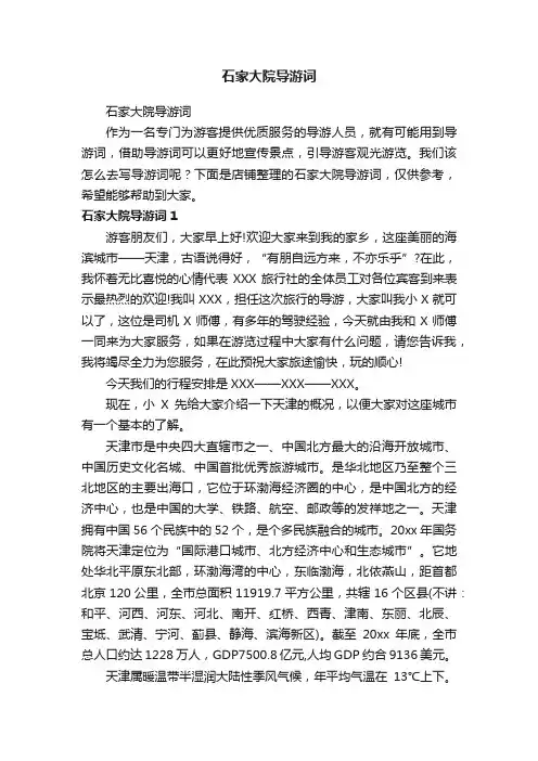 石家大院导游词