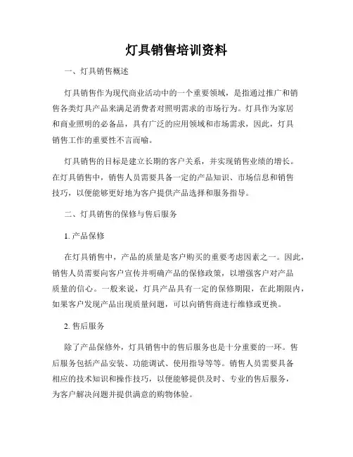 灯具销售培训资料