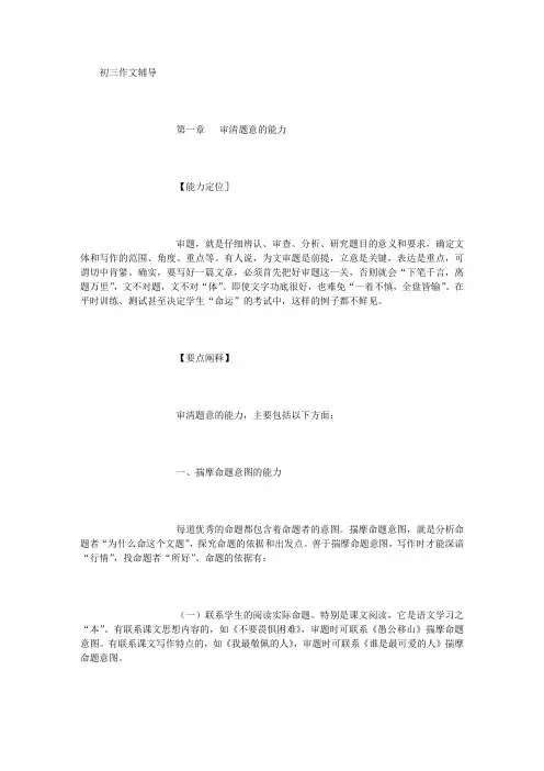 初三作文辅导讲座 (800字)