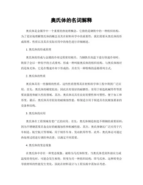 奥氏体的名词解释