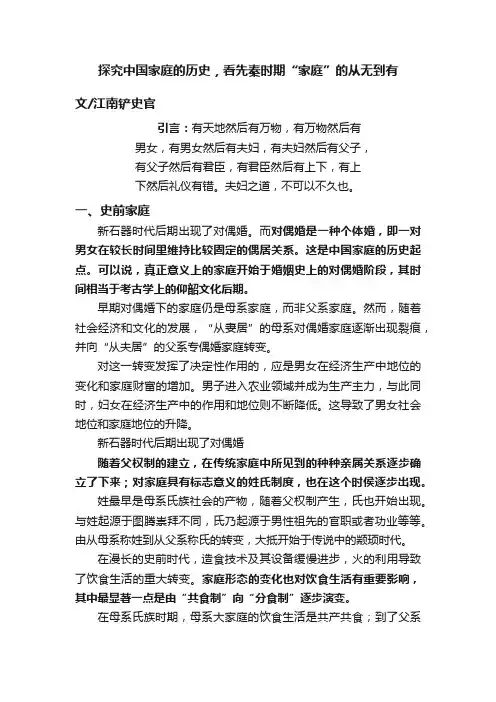 探究中国家庭的历史，看先秦时期“家庭”的从无到有