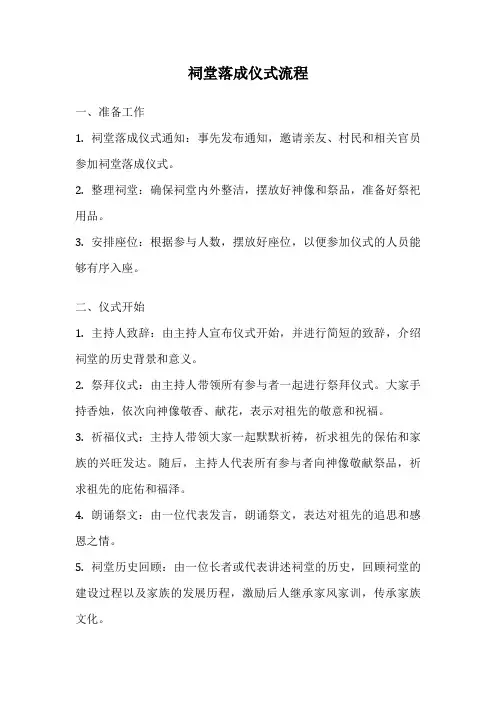 祠堂落成仪式流程