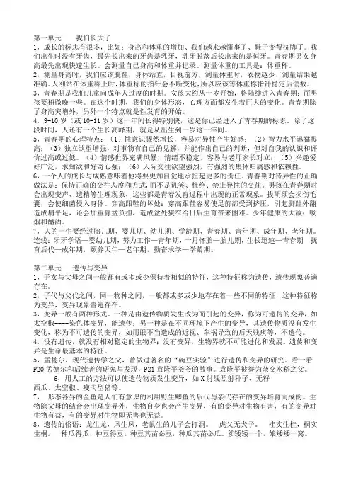苏教版小学科学六年级下知识点