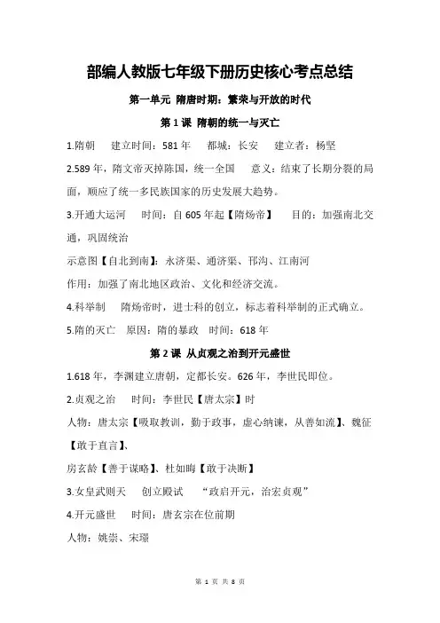 部编人教版七年级下册历史核心考点总结