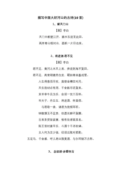 描写中国大好河山的古诗(10首)
