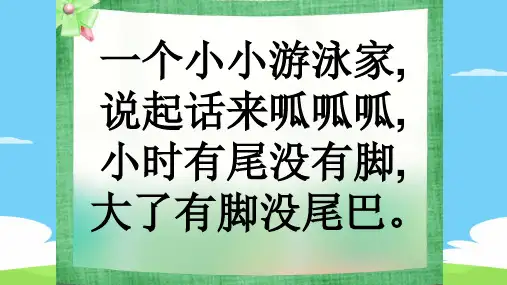一年级上册语文课件-7 青蛙写诗 人教(部编版)(共30张PPT)优秀课件PPT