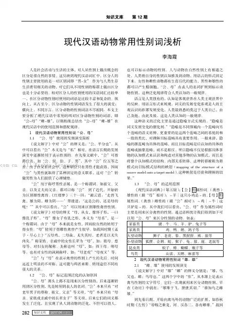 现代汉语动物常用性别词浅析