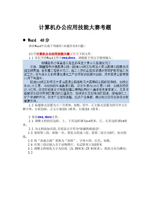 计算机办公应用技能大赛考题